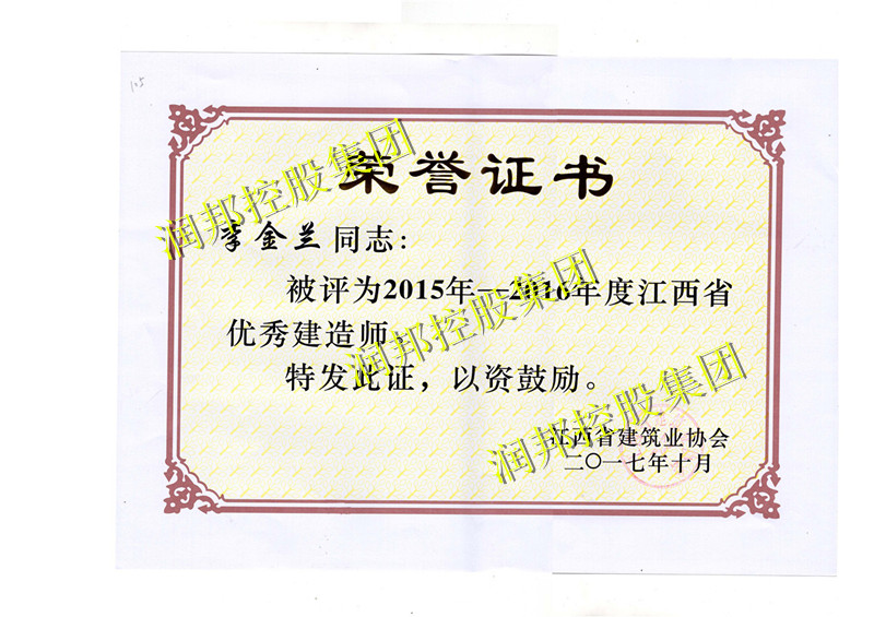 <b>李金兰同志 荣获江西省建</b>